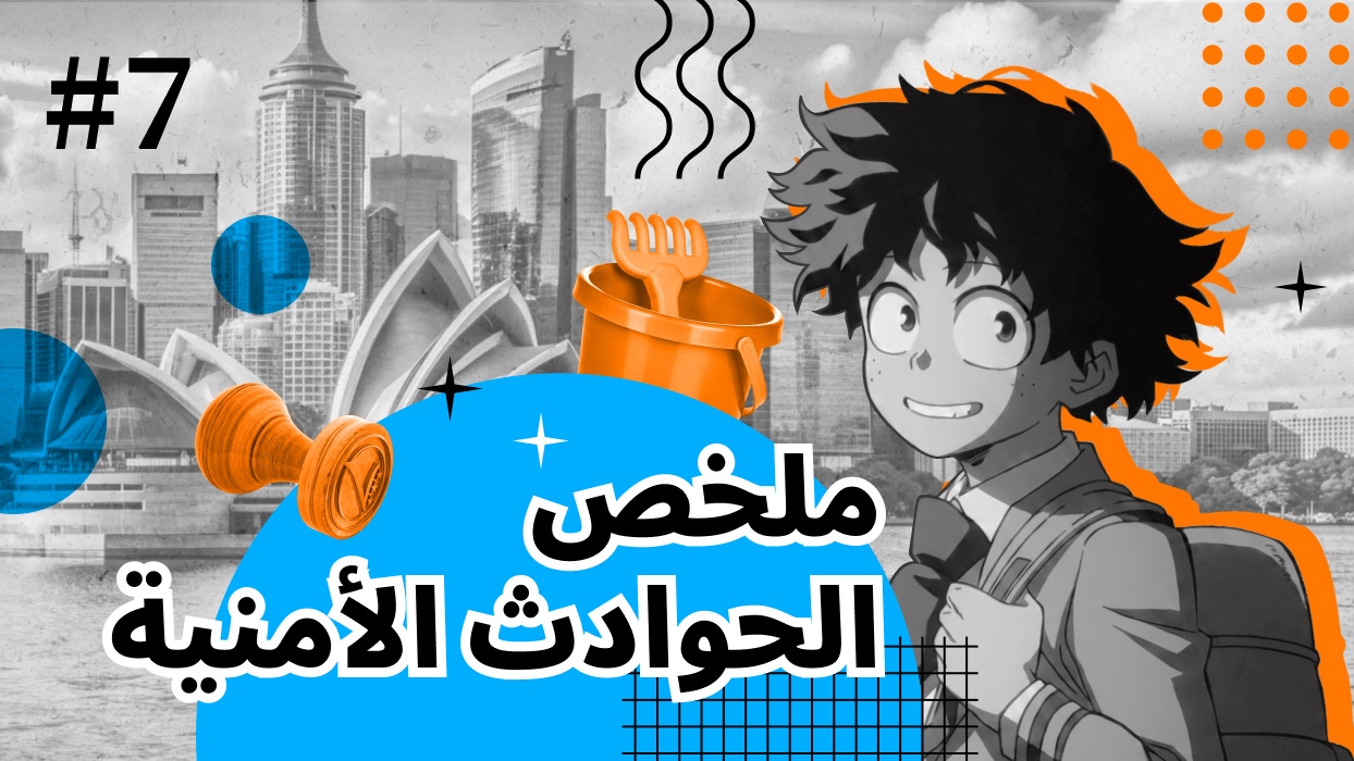 ملخص الحوادث الأمنية: إختراق بمساعدة ChatGPT، تواطؤ داخلي وهروب للذكاء الاصطناعي